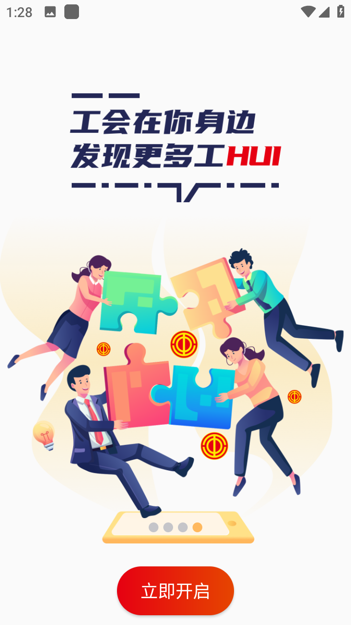 职工之家