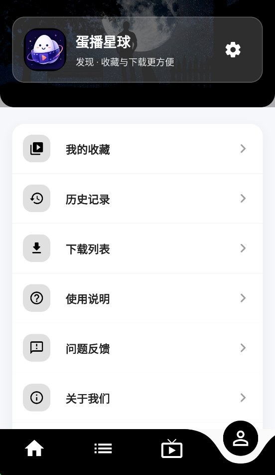 蛋播星球app最新版