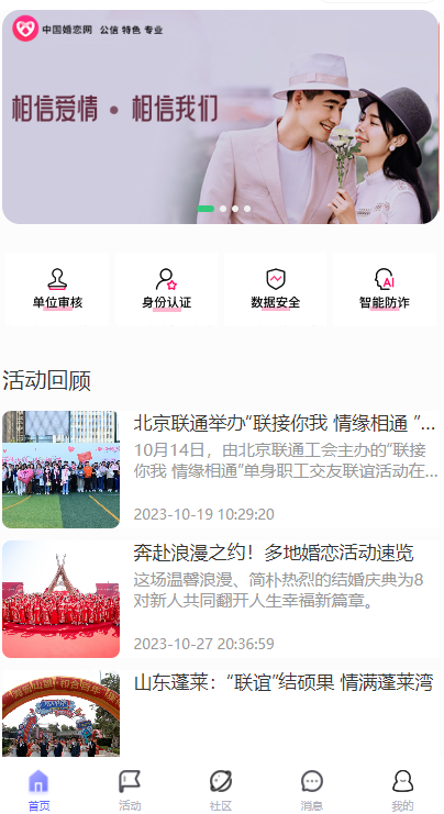 中国婚恋网app