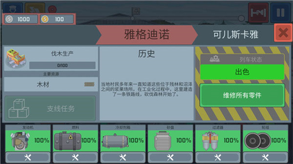 火车模拟器中国版