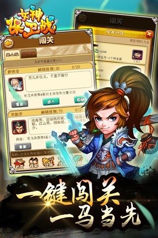 女神保卫战