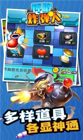 怀旧炸弹人