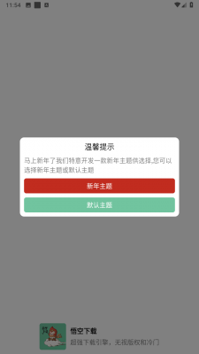 悟空下载app
