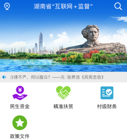 三湘e监督app下载