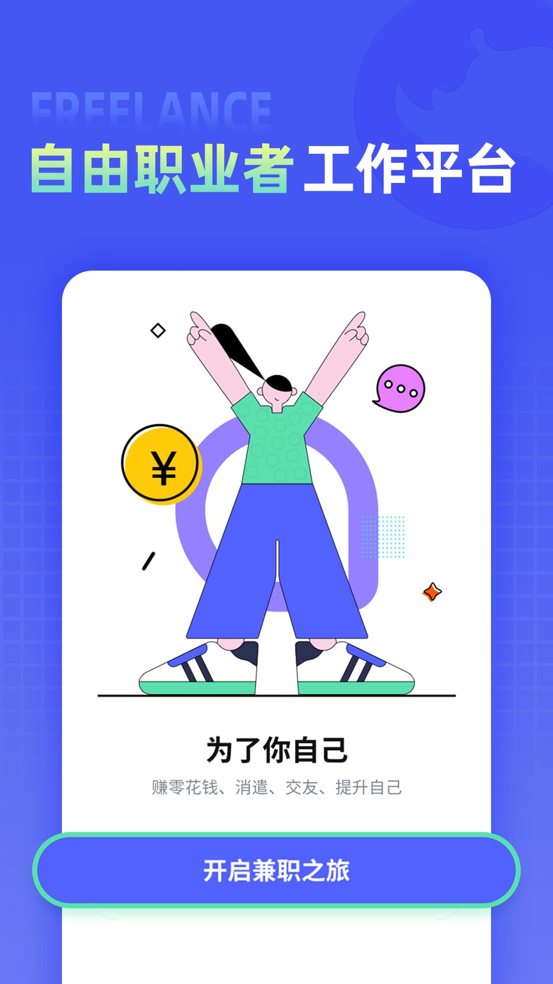 兼客直聘