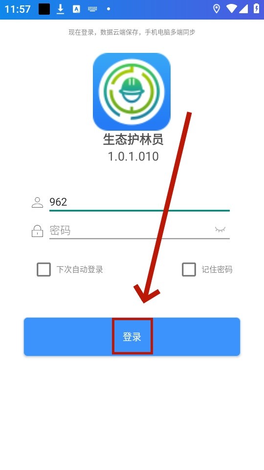 生态护林员app软件免费