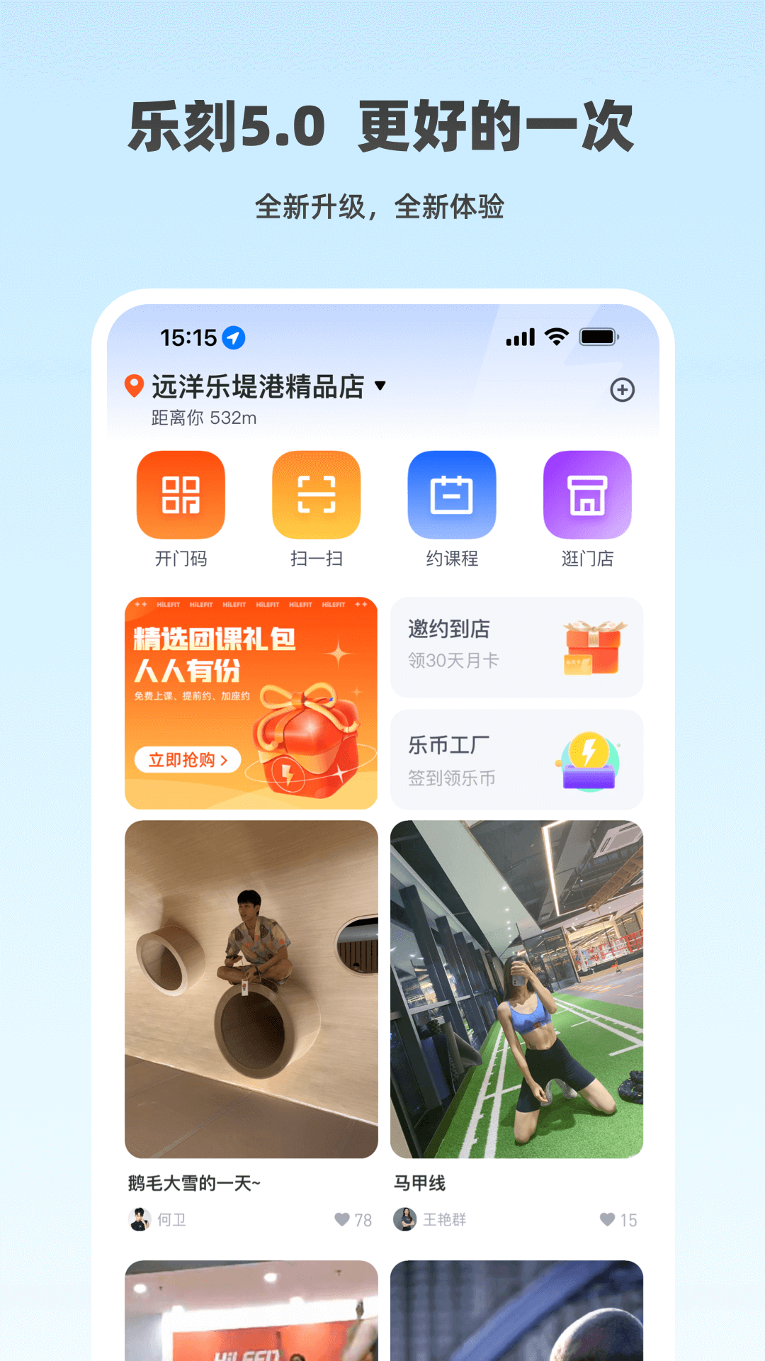 乐刻运动健身app下载安装
