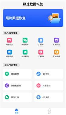 极速数据恢复