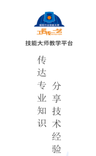 技能大师教学平台app