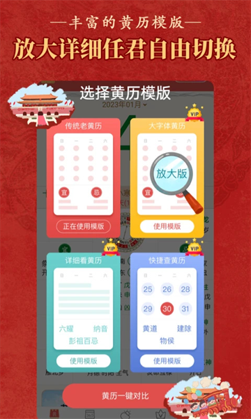 黄历大字版app最新版
