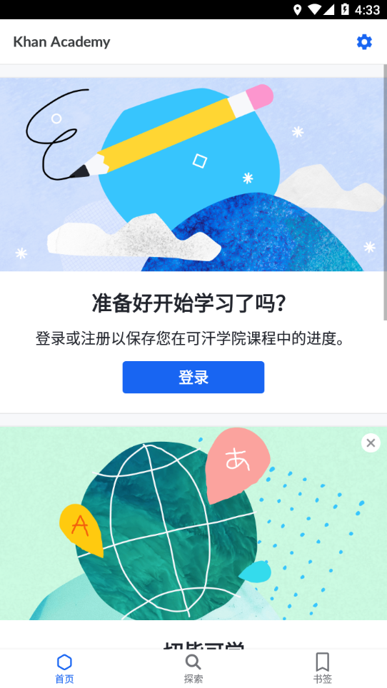 Khan Academy下载app(可汗学院)