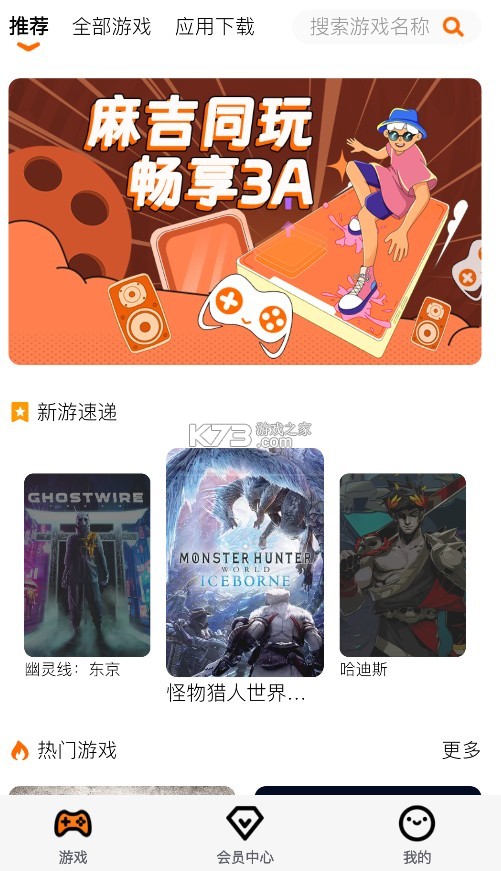 麻吉云游app