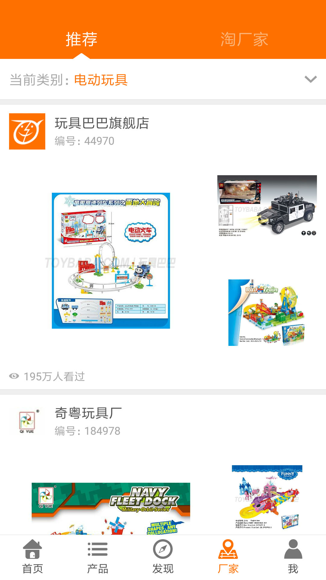 玩具巴巴下载安装
