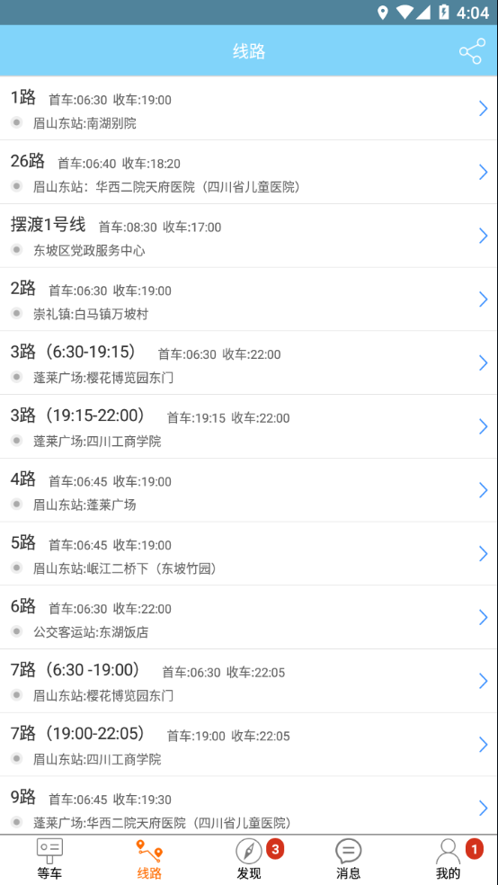 巴士生活app官方下载