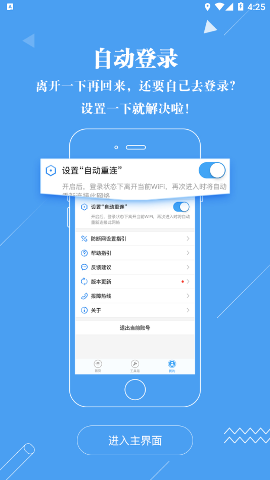 广东校园网天翼app下载