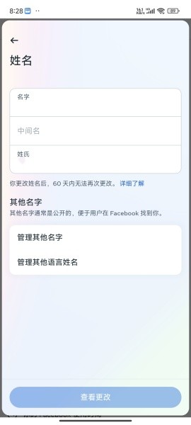 facebook改名字