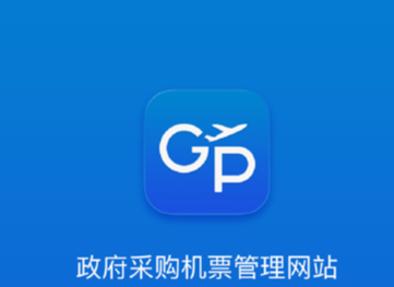 公务行app