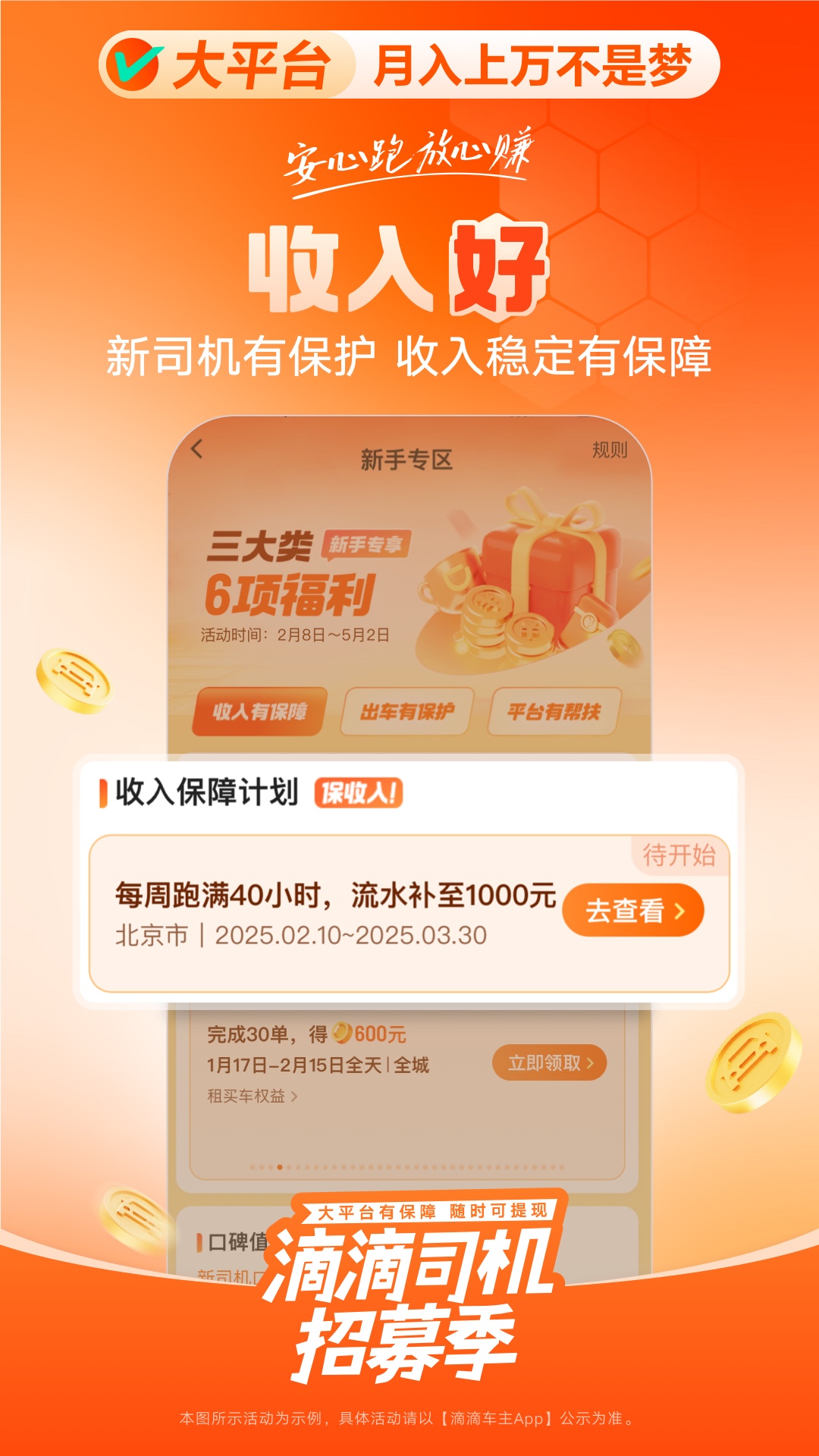 滴滴车主app下载安装官方免费下载