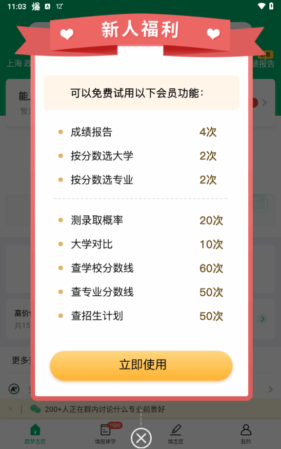 圆梦志愿官方版