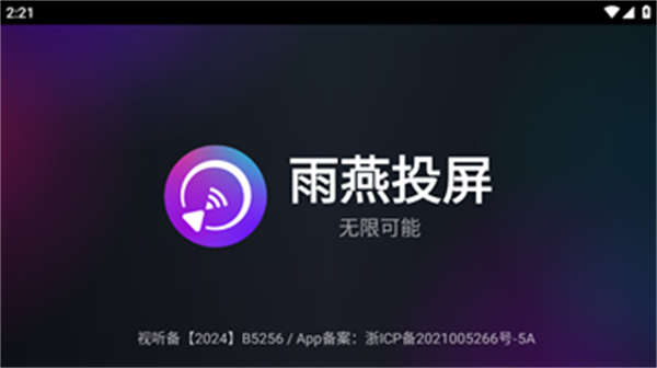 雨燕投屏tv版app