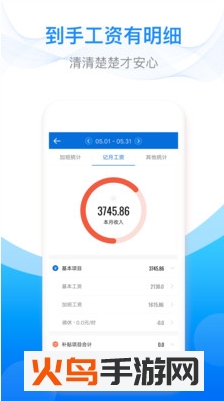 安心记加班app