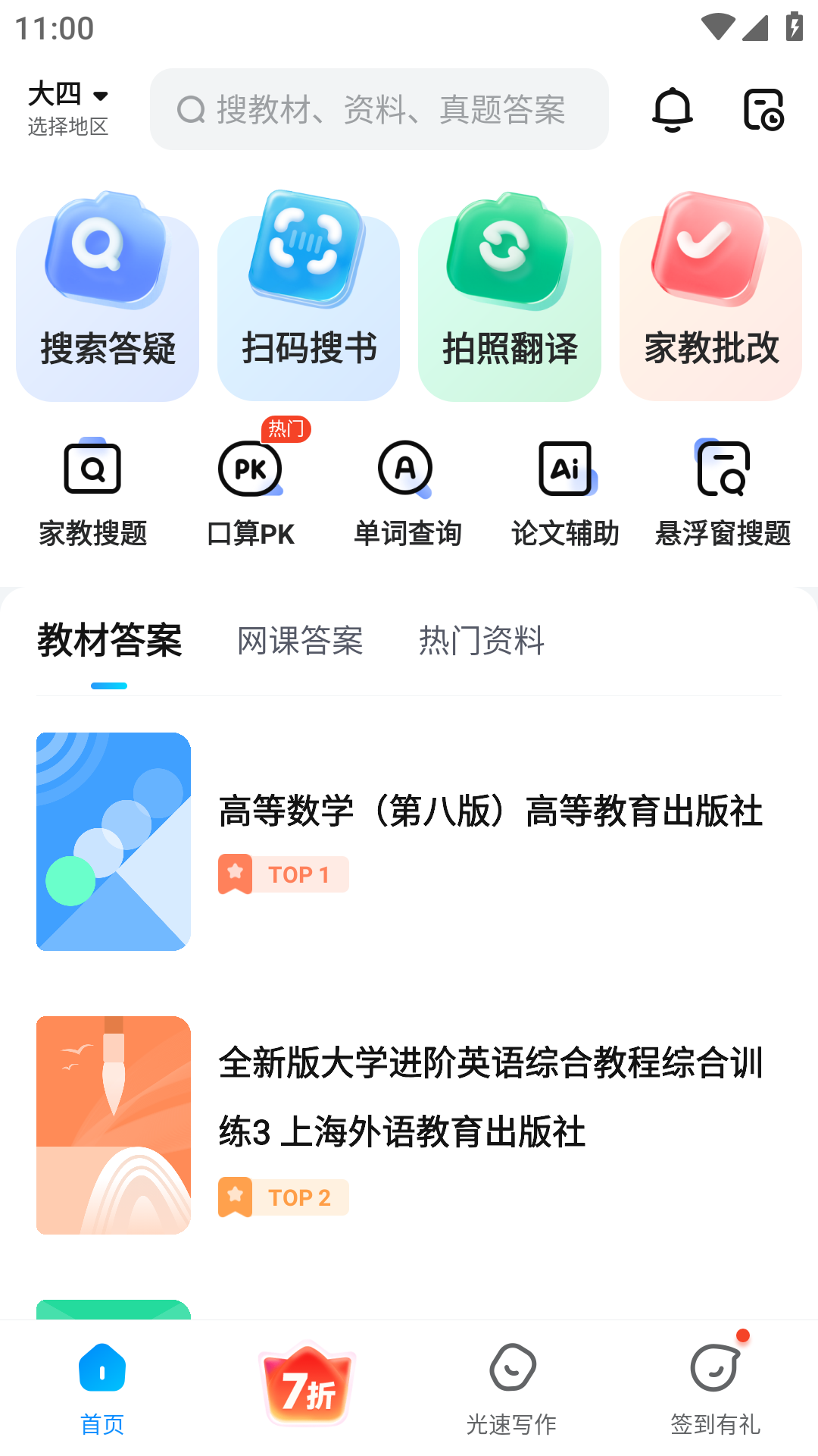 作业帮ios版