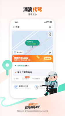 滴滴出行app最新官方下载安装2024