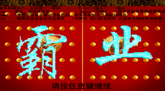 天际边三国霸业
