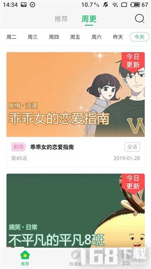 迷妹漫画2025