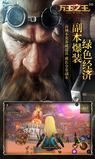 万王之王3D手游