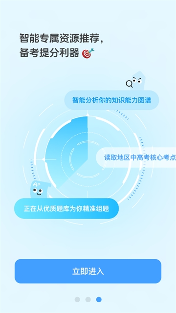 翼课学生手机版