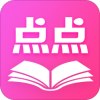 点点读书App