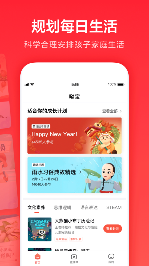 家长通app下载安装