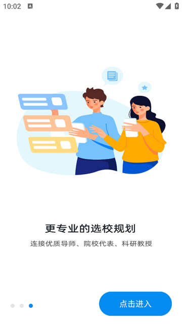 选校帝app最新版