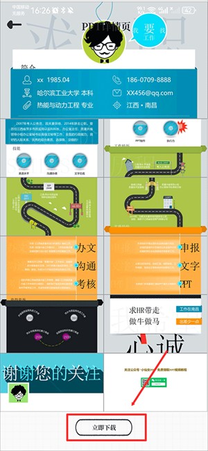 优品PPT手机版怎么免费下ppt模版截图3