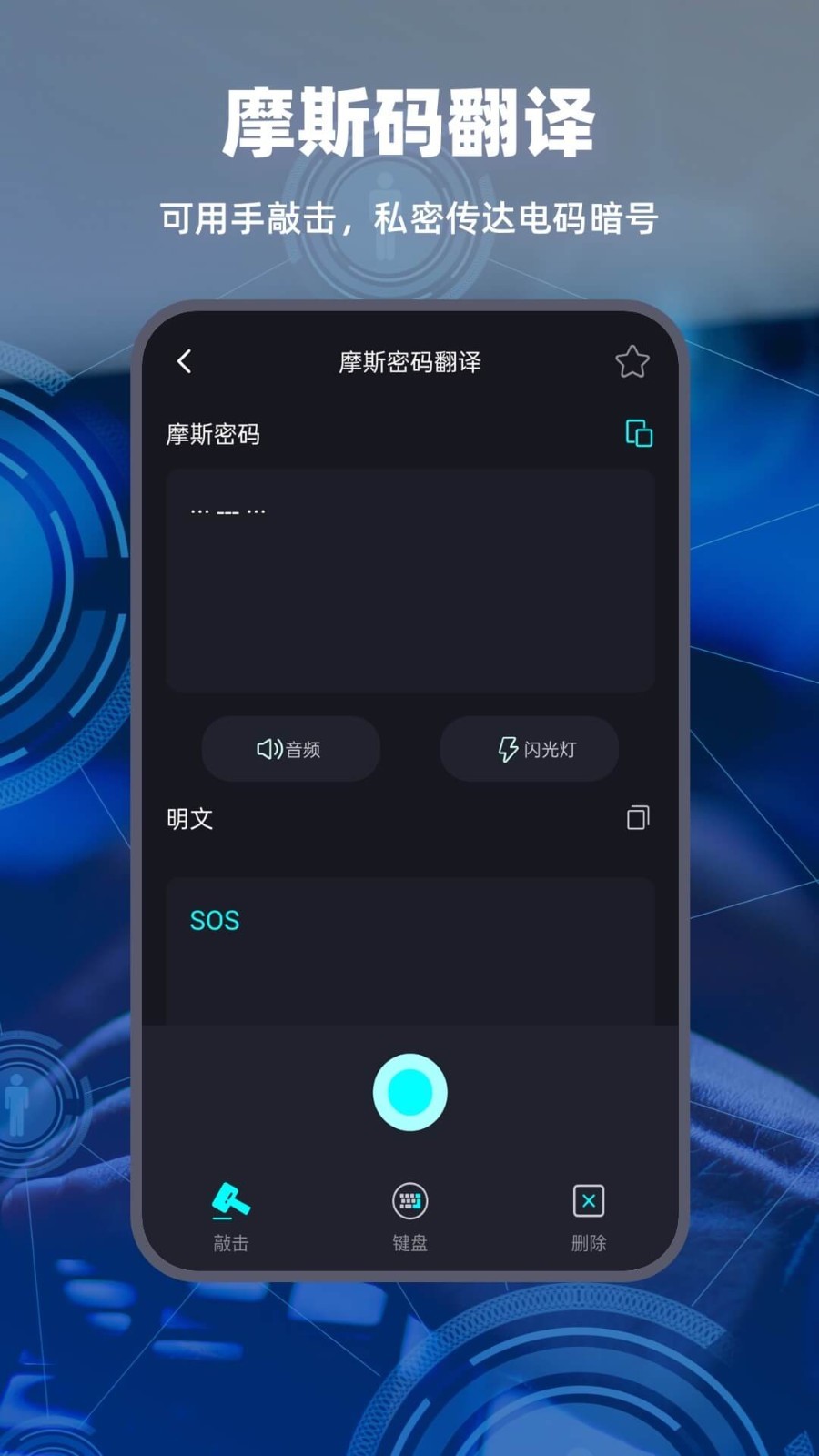 morse键盘(摩斯电码)