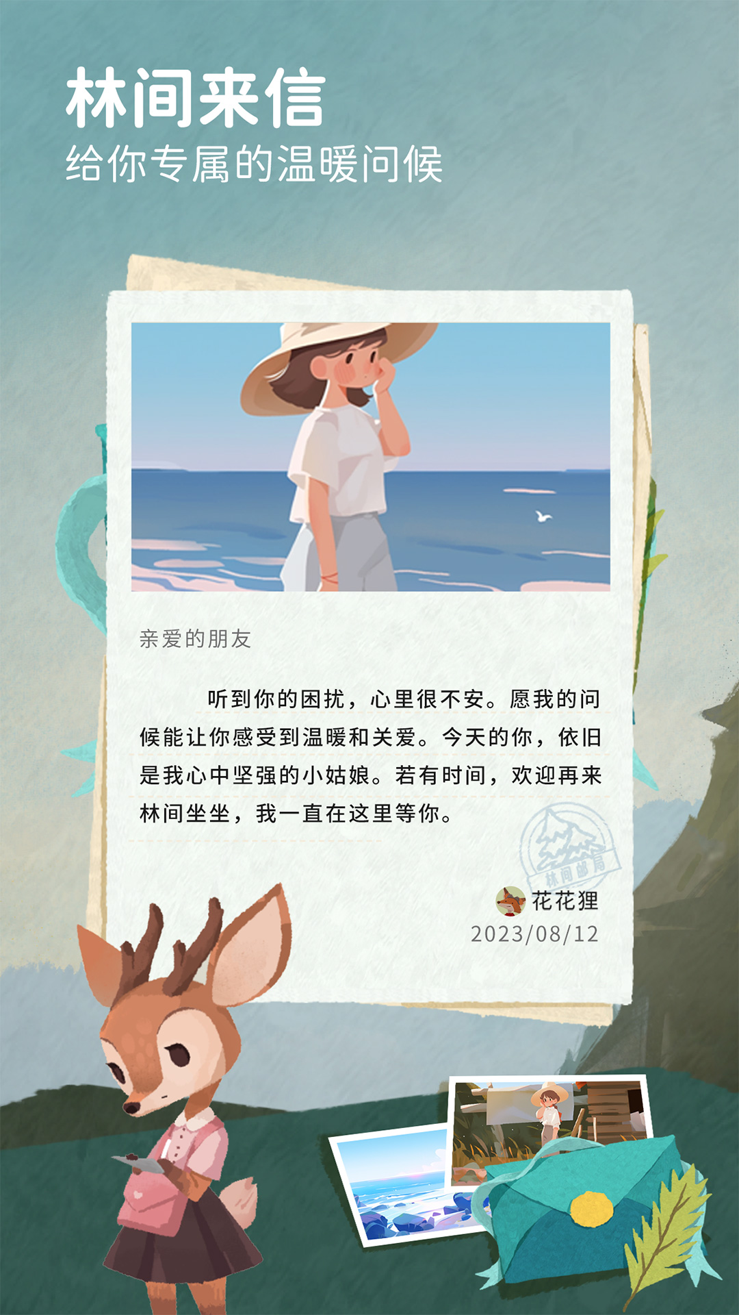 林间聊愈室app