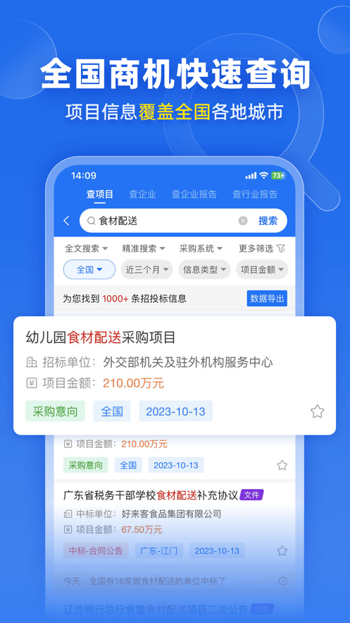 比地招标app
