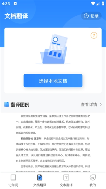 中英互译Deepl拍照翻译app