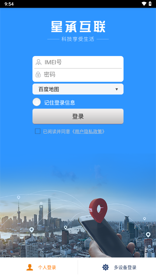 星承互联定位app下载