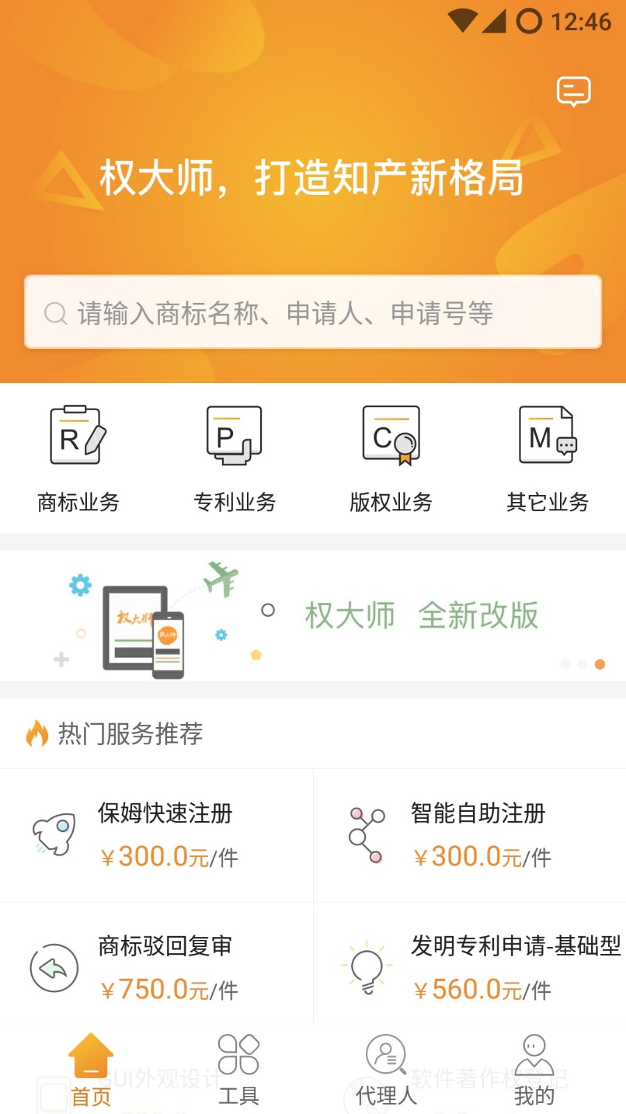 权大师