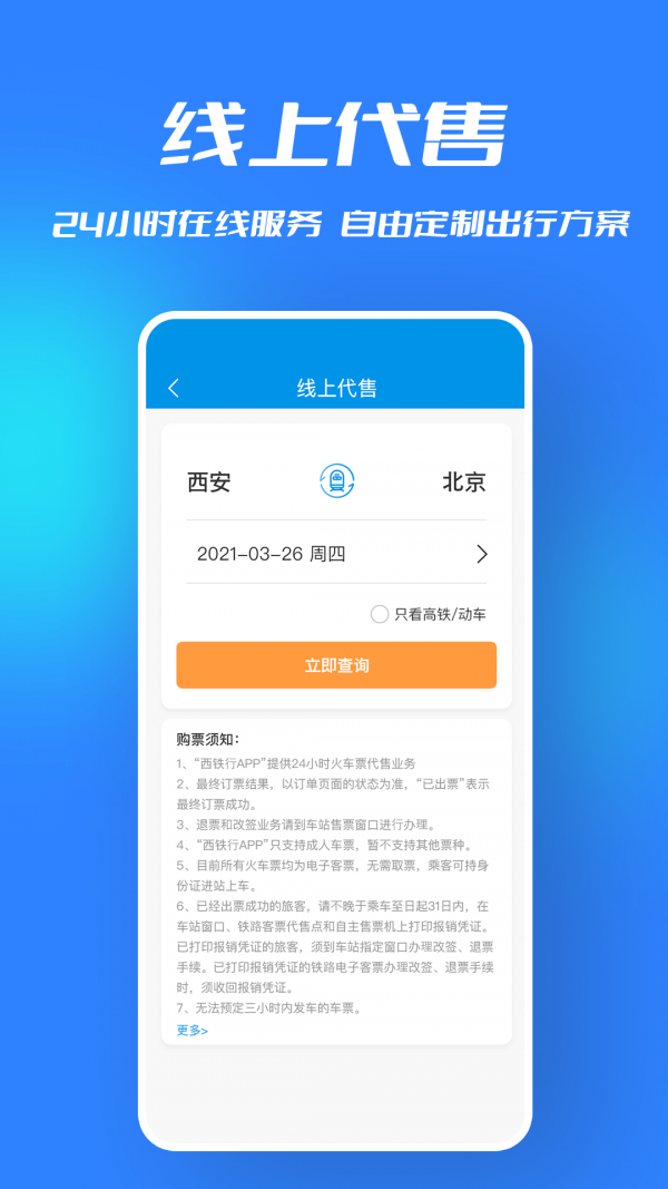 西铁行app最新版
