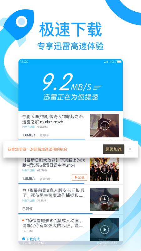 迅雷福利版