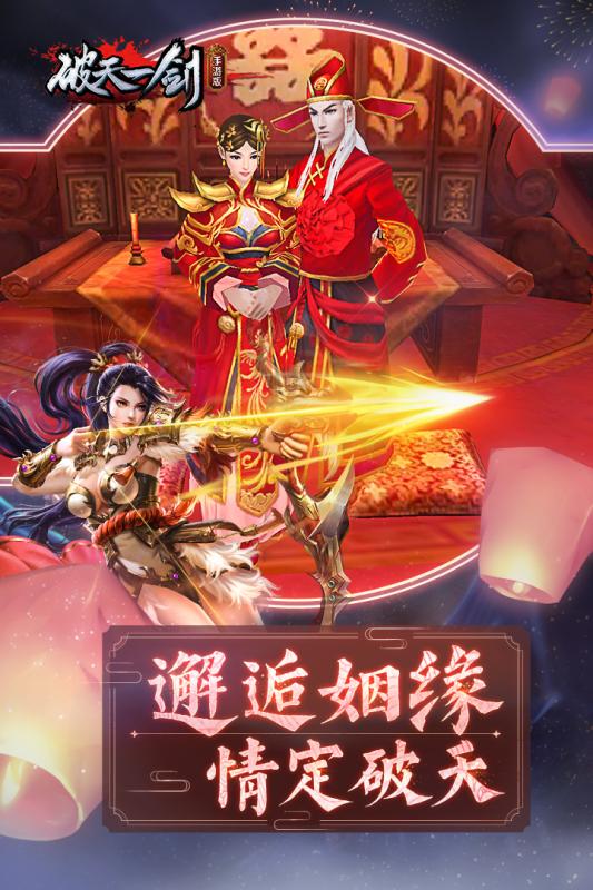 破天一剑单机版