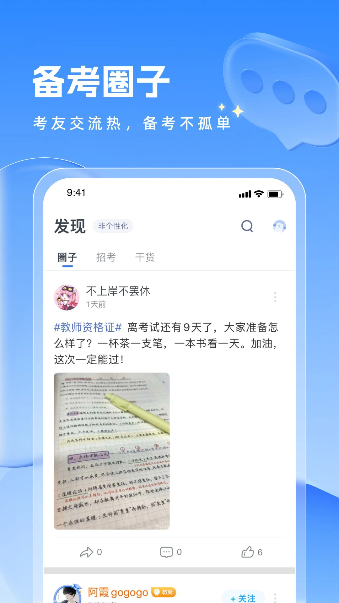 粉笔教师手机客户端