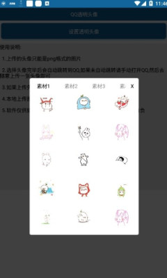 透明头像助手app