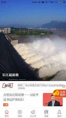 大江新闻app下载安装最新版