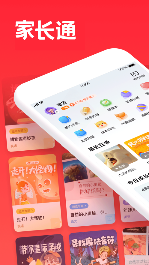 家长通app下载安装