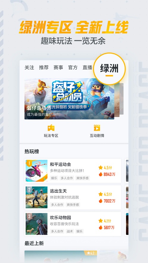 和平营地下载安装