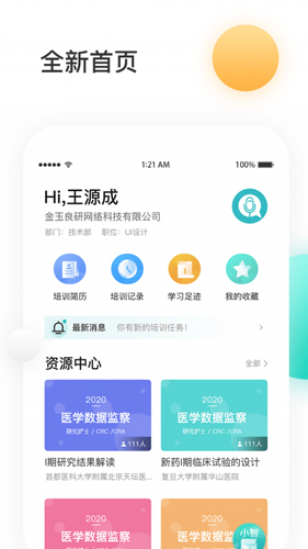 金玉良研官方版